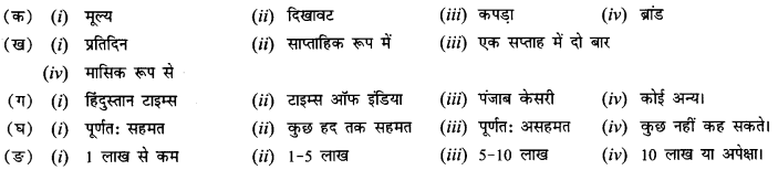 NCERT Solutions for Class 11 Economics Statistics for Economics Chapter 2 (Hindi Medium) 1
