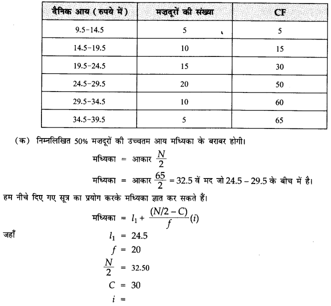 NCERT Solutions for Class 11 Economics Statistics for Economics Chapter 5 (Hindi Medium) 13
