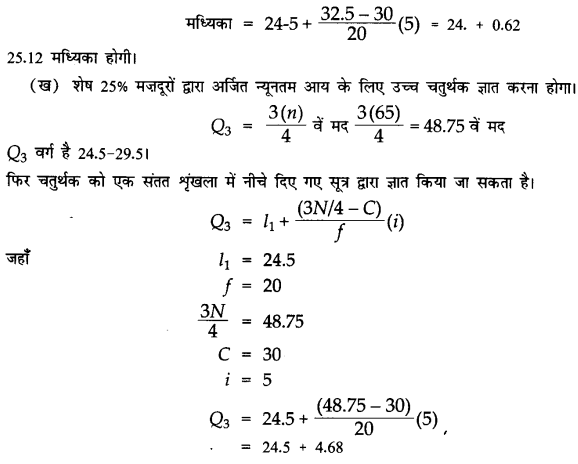 NCERT Solutions for Class 11 Economics Statistics for Economics Chapter 5 (Hindi Medium) 14