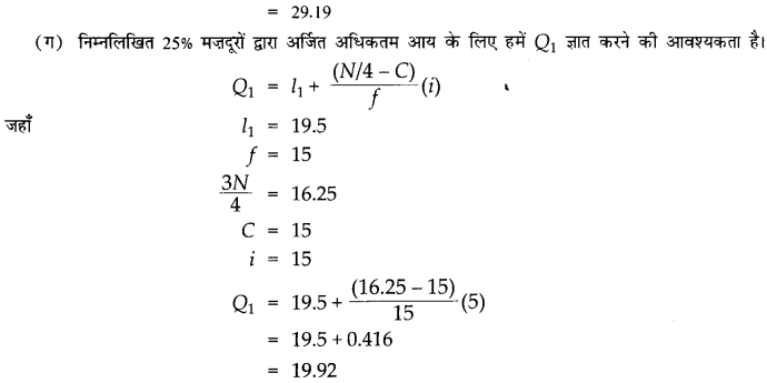 NCERT Solutions for Class 11 Economics Statistics for Economics Chapter 5 (Hindi Medium) 15
