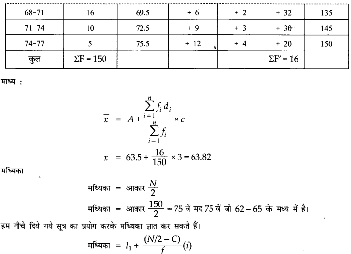 NCERT Solutions for Class 11 Economics Statistics for Economics Chapter 5 (Hindi Medium) 18