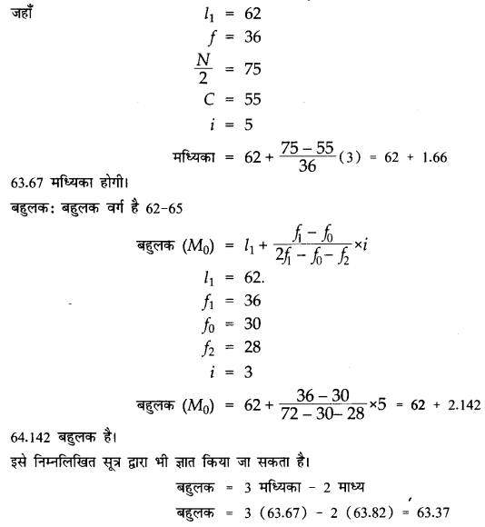 NCERT Solutions for Class 11 Economics Statistics for Economics Chapter 5 (Hindi Medium) 19
