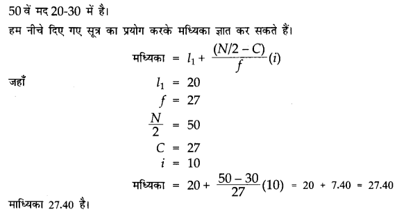 NCERT Solutions for Class 11 Economics Statistics for Economics Chapter 5 (Hindi Medium) 4