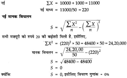 NCERT Solutions for Class 11 Economics Statistics for Economics Chapter 6 (Hindi Medium) 20