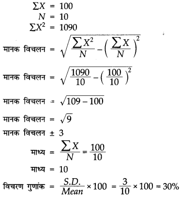 NCERT Solutions for Class 11 Economics Statistics for Economics Chapter 6 (Hindi Medium) 24