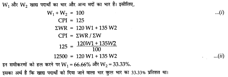 NCERT Solutions for Class 11 Economics Statistics for Economics Chapter 8 (Hindi Medium) 6