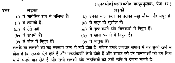 NCERT Solutions for Class 6 Social Science Civics Chapter 2 (Hindi Medium) 4