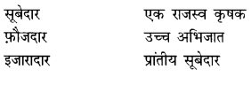 NCERT Solutions for Class 7 Social Science History Chapter 10 (Hindi Medium) 1