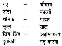 NCERT Solutions for Class 7 Social Science History Chapter 7 (Hindi Medium) 5