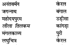 NCERT Solutions for Class 7 Social Science History Chapter 9 (Hindi Medium) 1